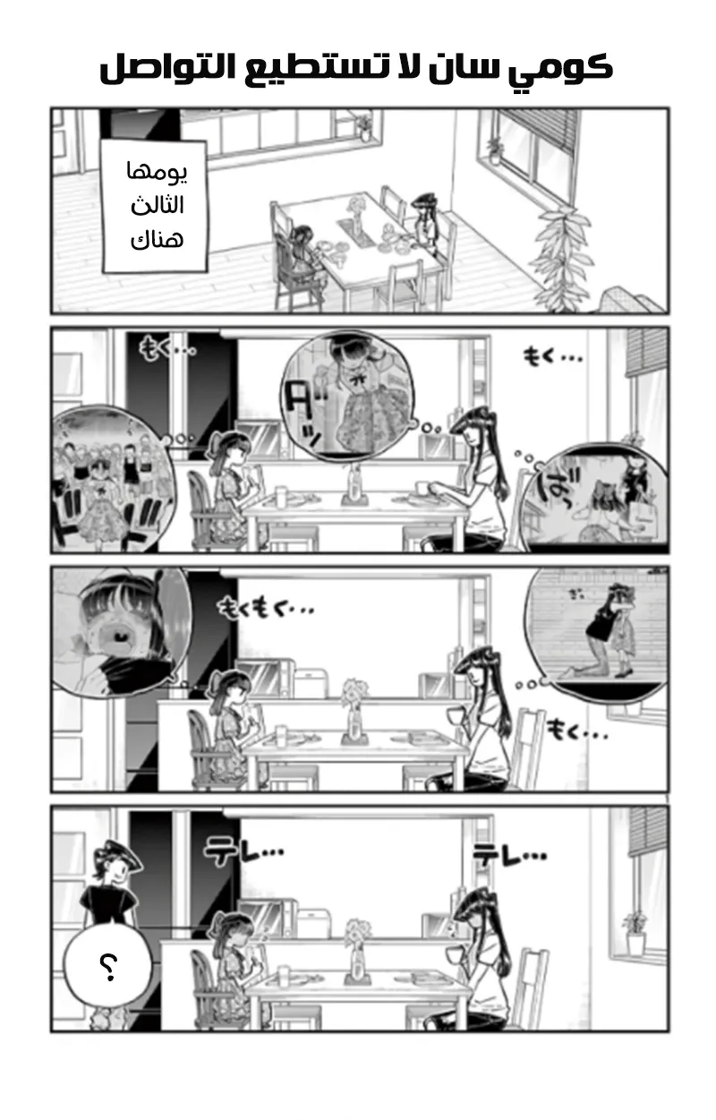 Read komi san wa komyushou desu AR Manga Online
