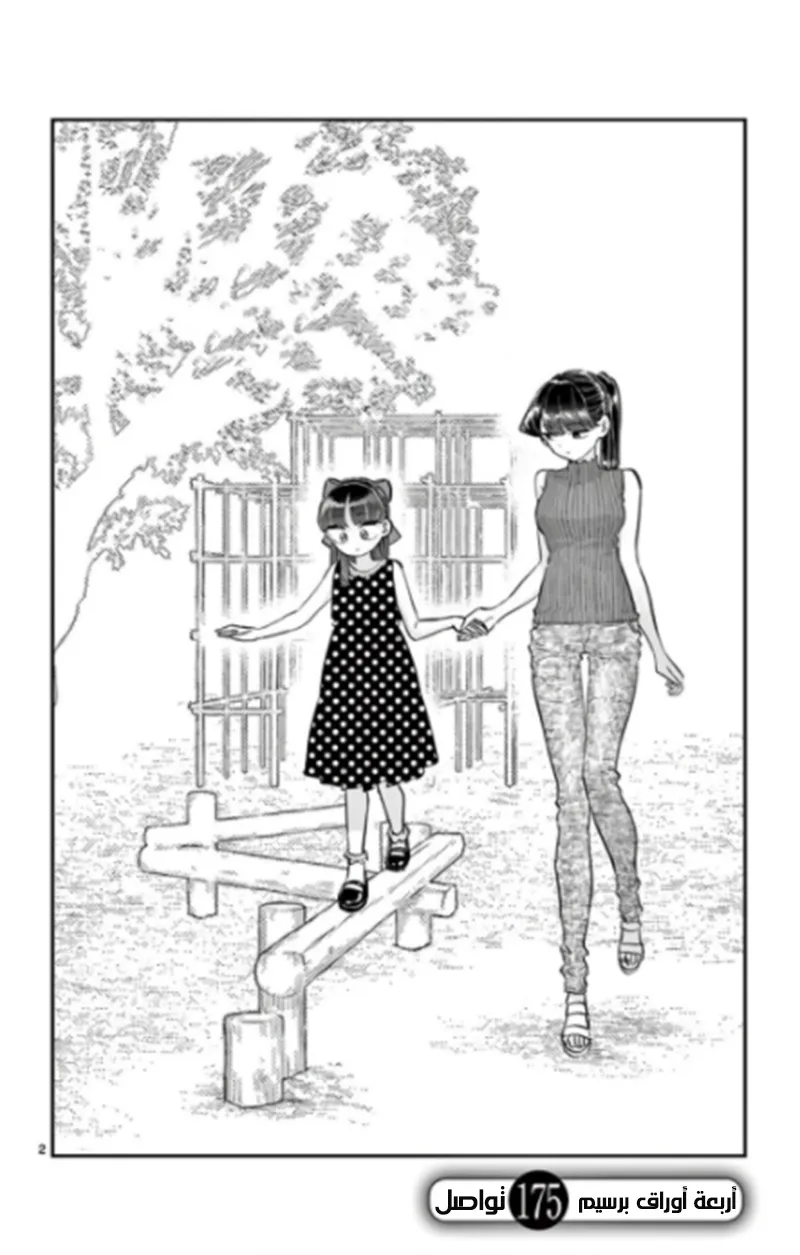 Read komi san wa komyushou desu AR Manga Online