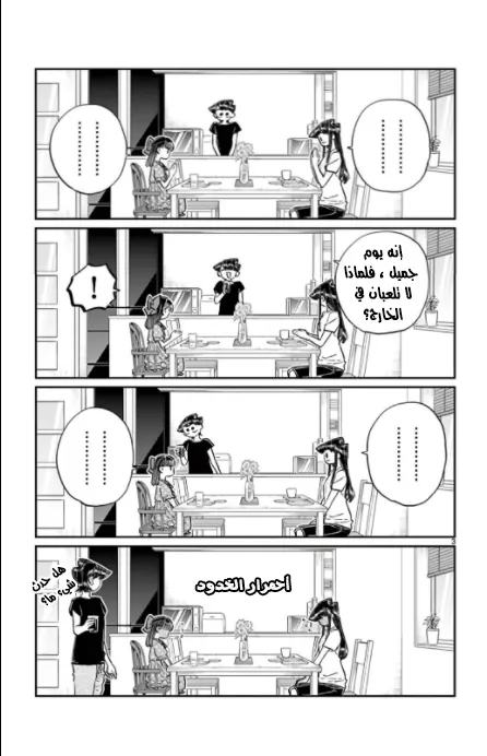 Read komi san wa komyushou desu AR Manga Online