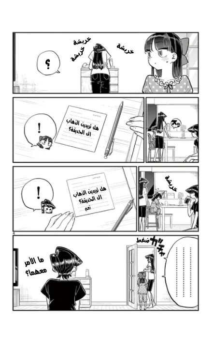 Read komi san wa komyushou desu AR Manga Online