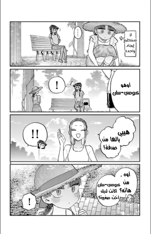 Read komi san wa komyushou desu AR Manga Online