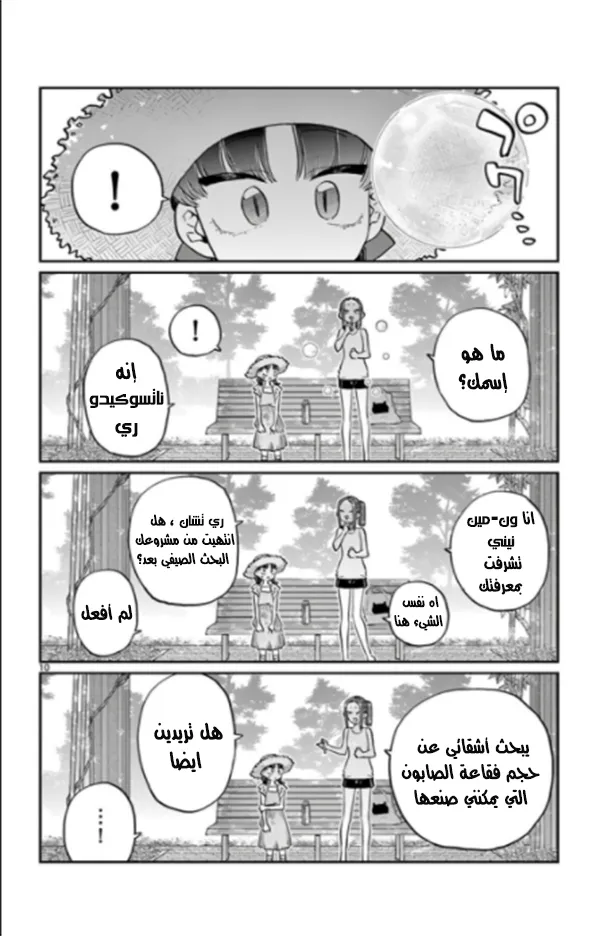 Read komi san wa komyushou desu AR Manga Online