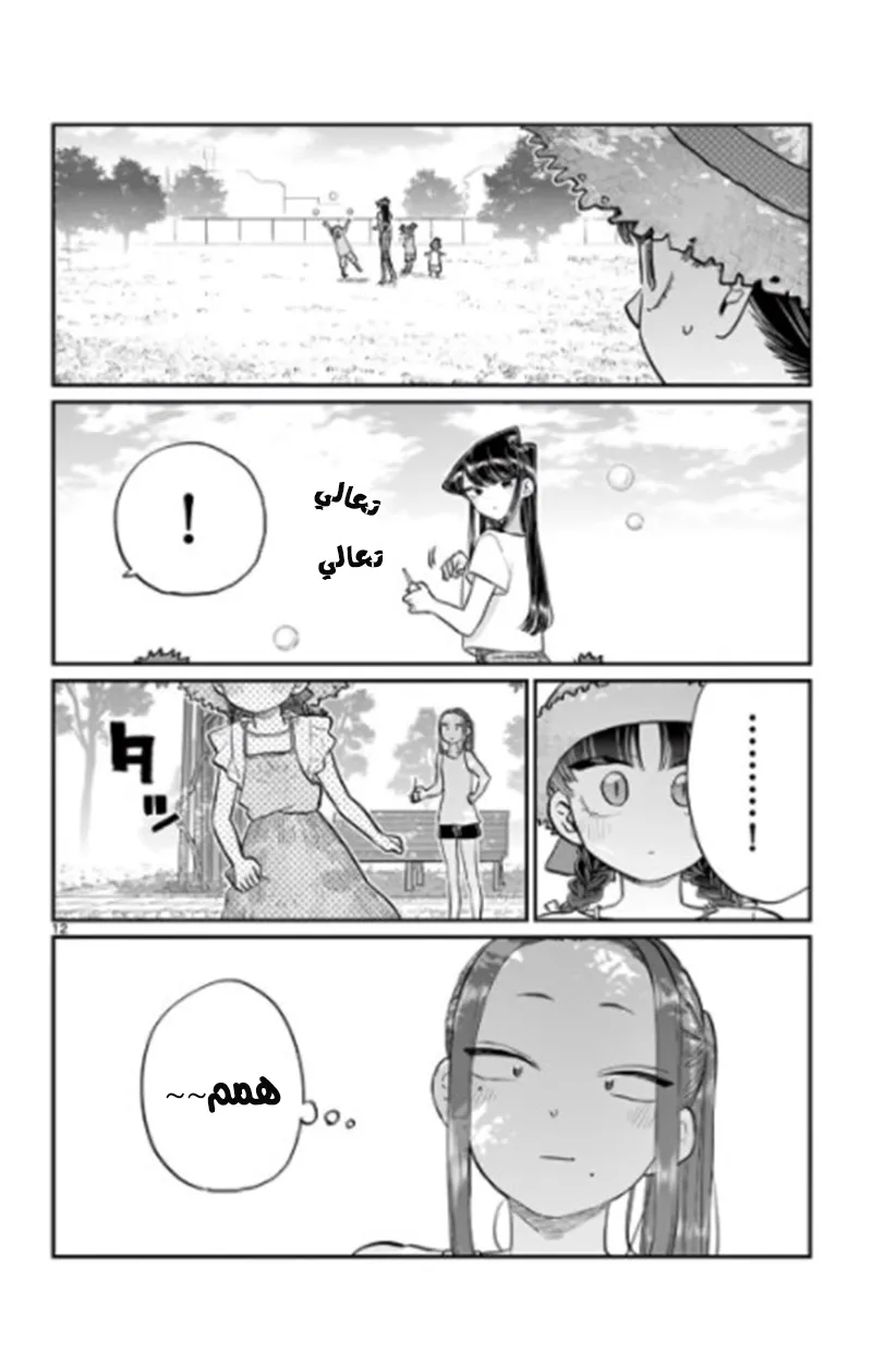 Read komi san wa komyushou desu AR Manga Online