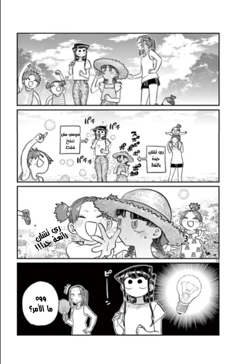 Read komi san wa komyushou desu AR Manga Online