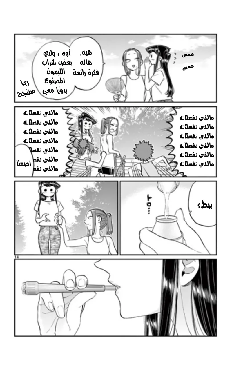 Read komi san wa komyushou desu AR Manga Online