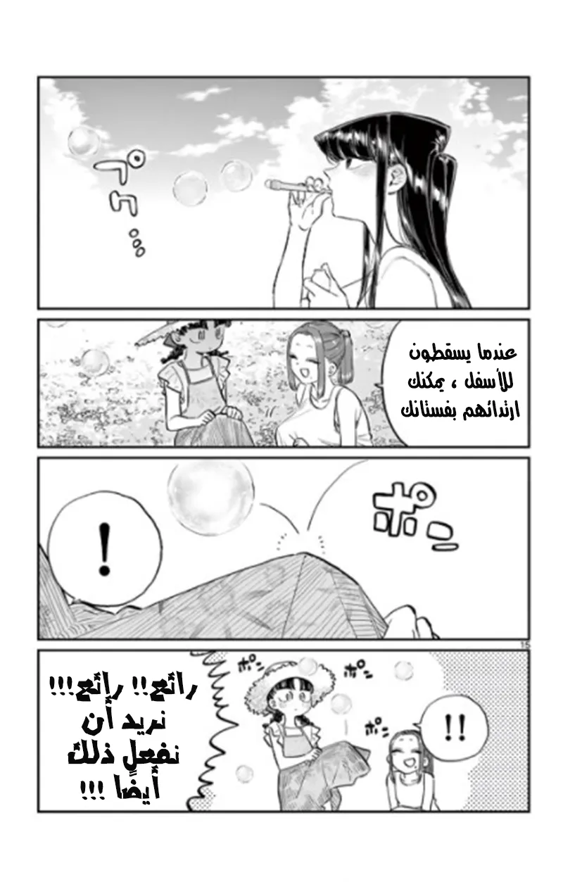 Read komi san wa komyushou desu AR Manga Online