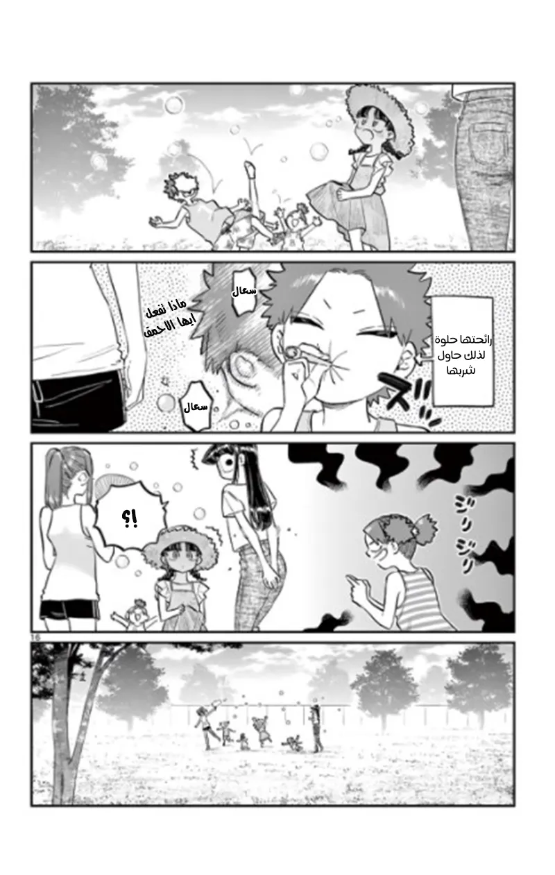 Read komi san wa komyushou desu AR Manga Online