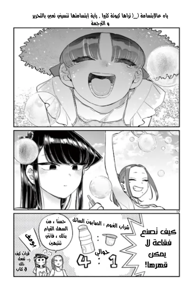 Read komi san wa komyushou desu AR Manga Online