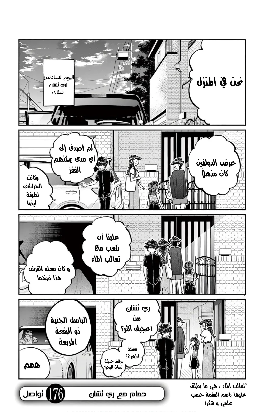 Read komi san wa komyushou desu AR Manga Online