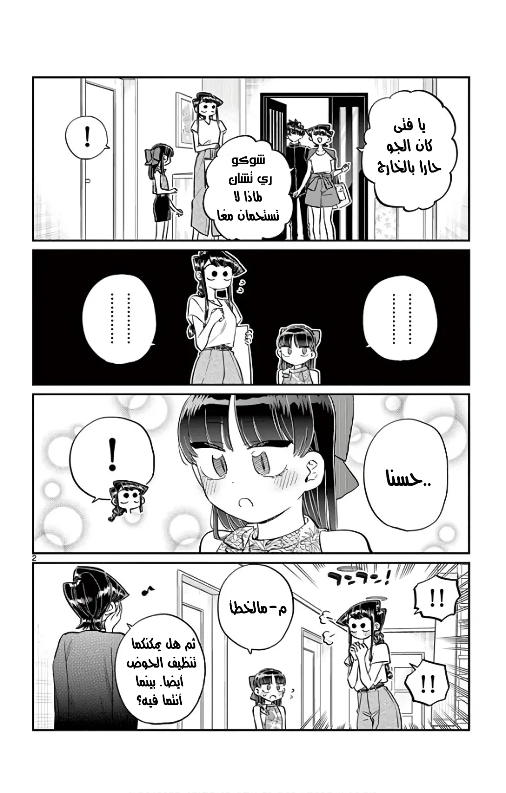 Read komi san wa komyushou desu AR Manga Online
