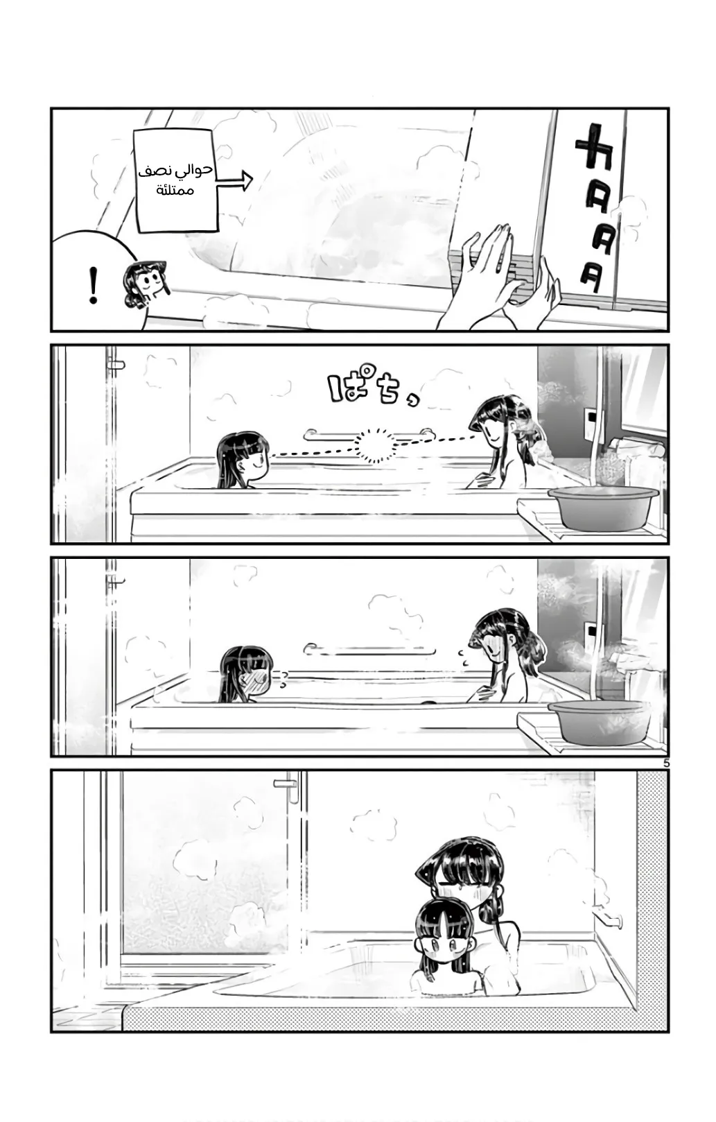 Read komi san wa komyushou desu AR Manga Online