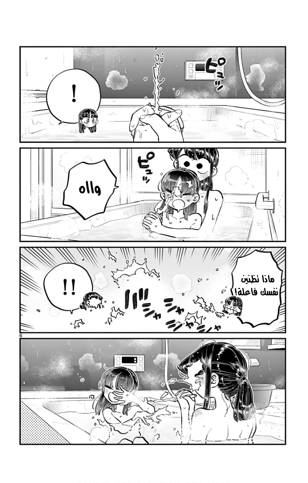 Read komi san wa komyushou desu AR Manga Online