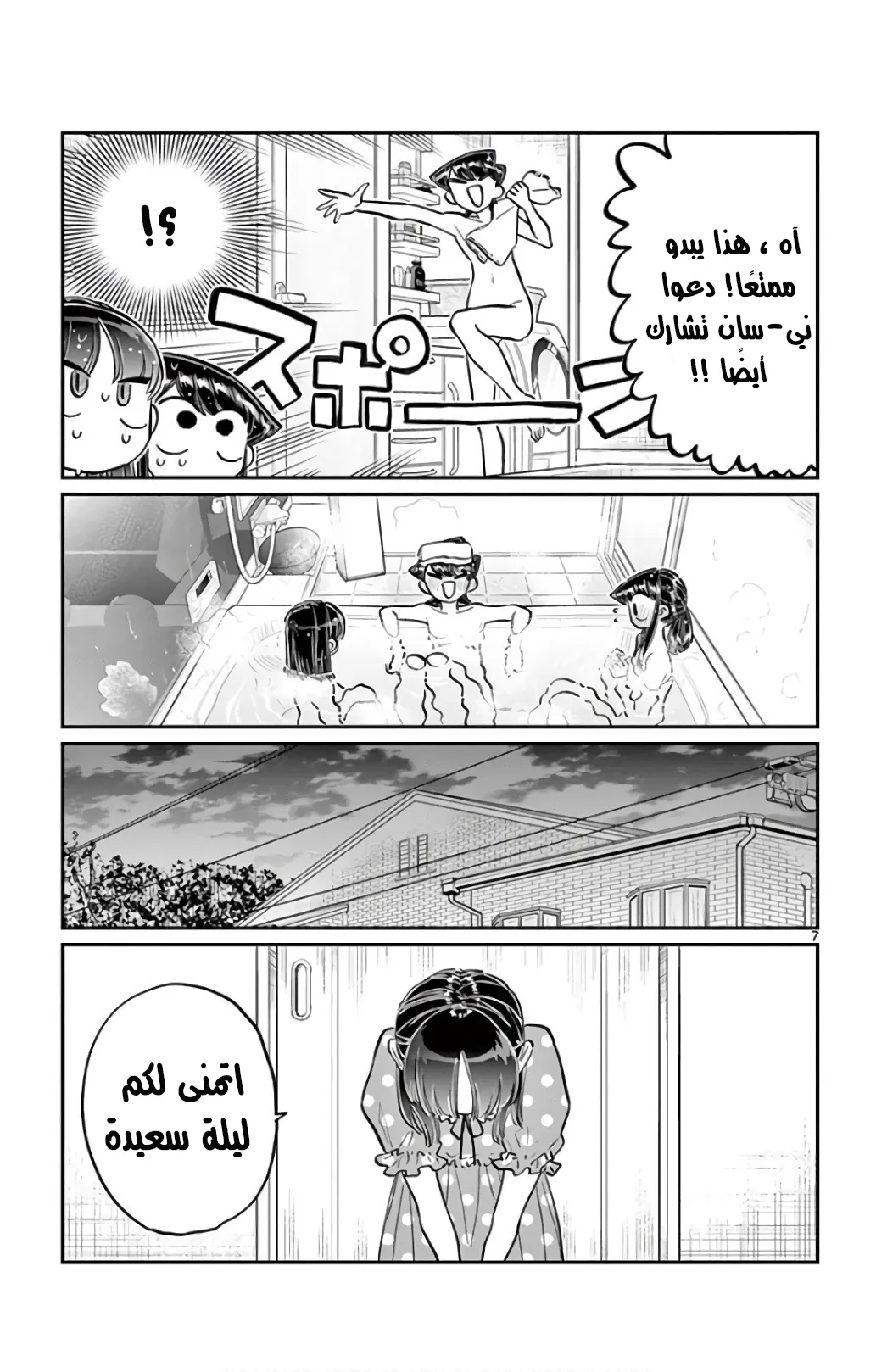 Read komi san wa komyushou desu AR Manga Online