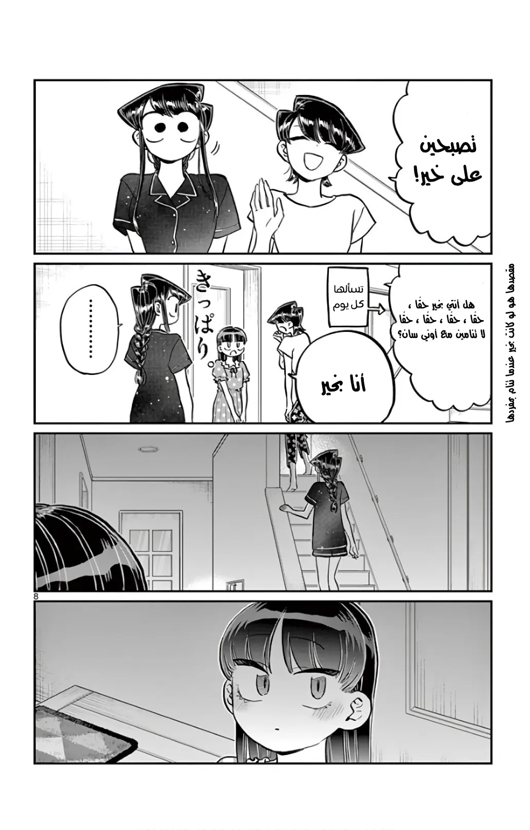Read komi san wa komyushou desu AR Manga Online