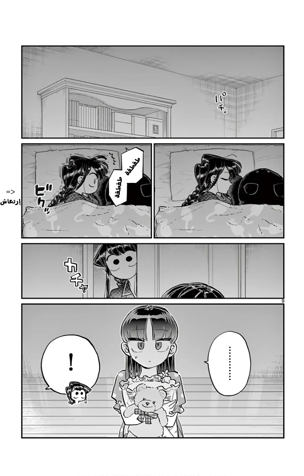 Read komi san wa komyushou desu AR Manga Online