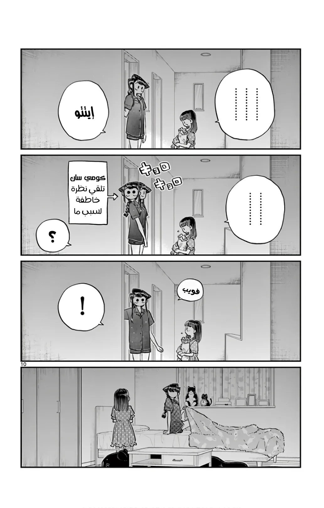 Read komi san wa komyushou desu AR Manga Online