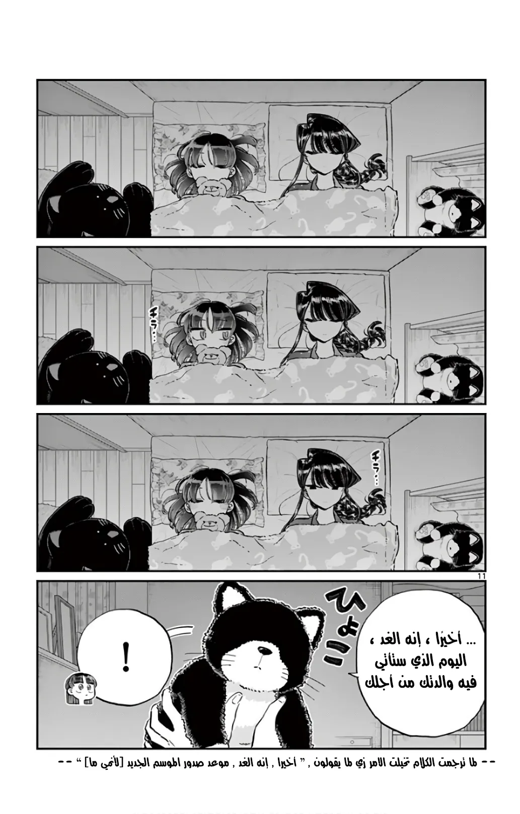 Read komi san wa komyushou desu AR Manga Online