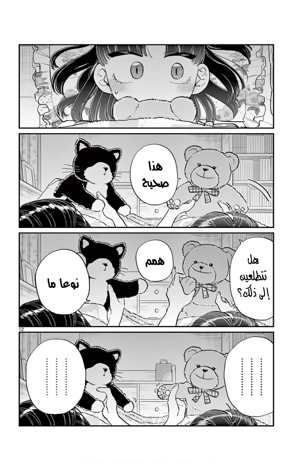 Read komi san wa komyushou desu AR Manga Online