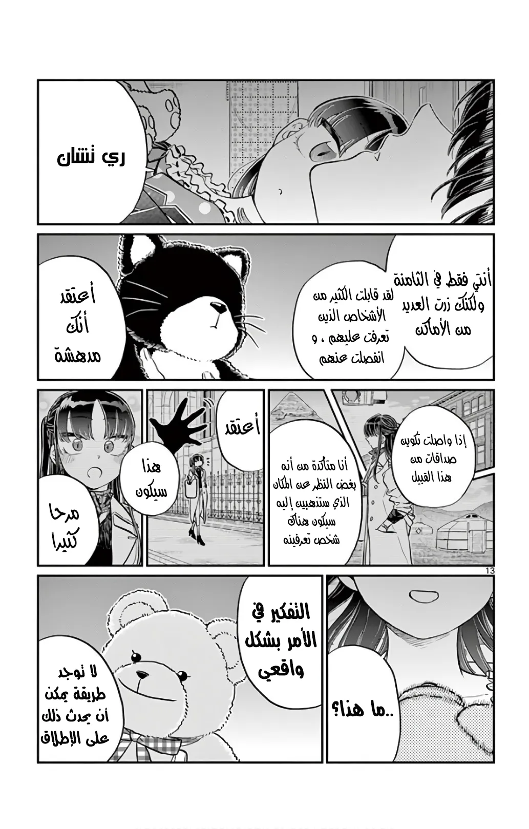 Read komi san wa komyushou desu AR Manga Online