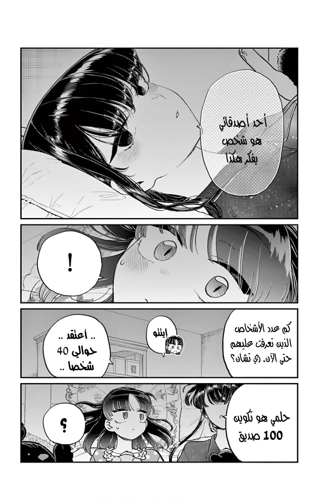 Read komi san wa komyushou desu AR Manga Online