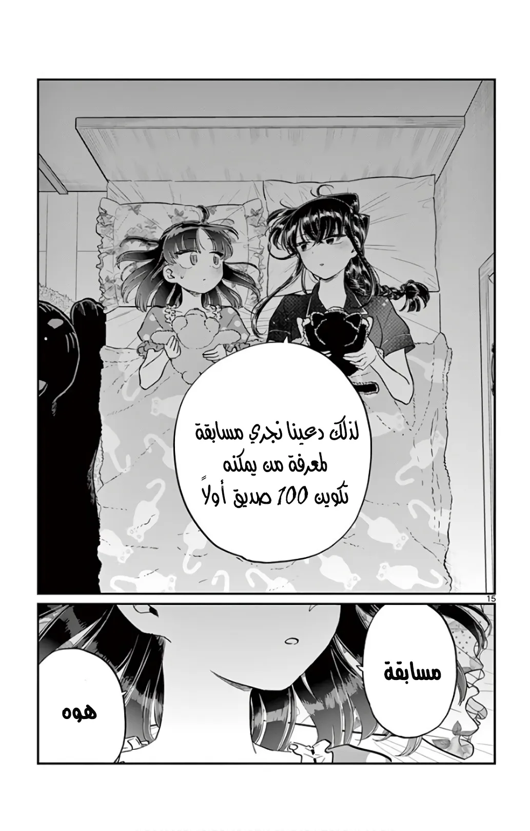 Read komi san wa komyushou desu AR Manga Online