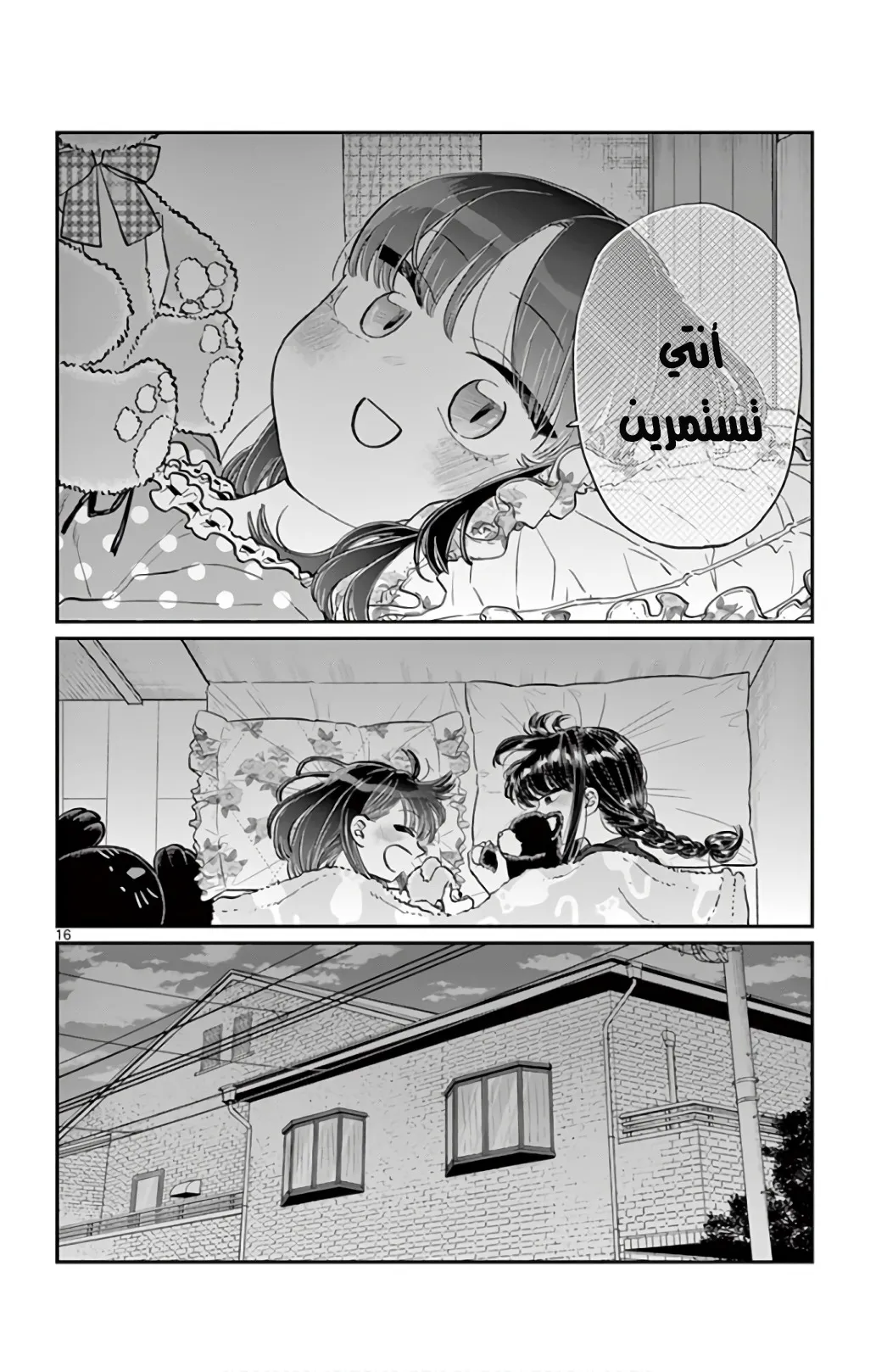 Read komi san wa komyushou desu AR Manga Online