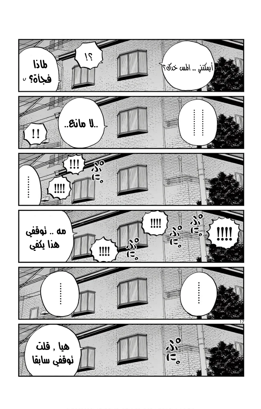 Read komi san wa komyushou desu AR Manga Online