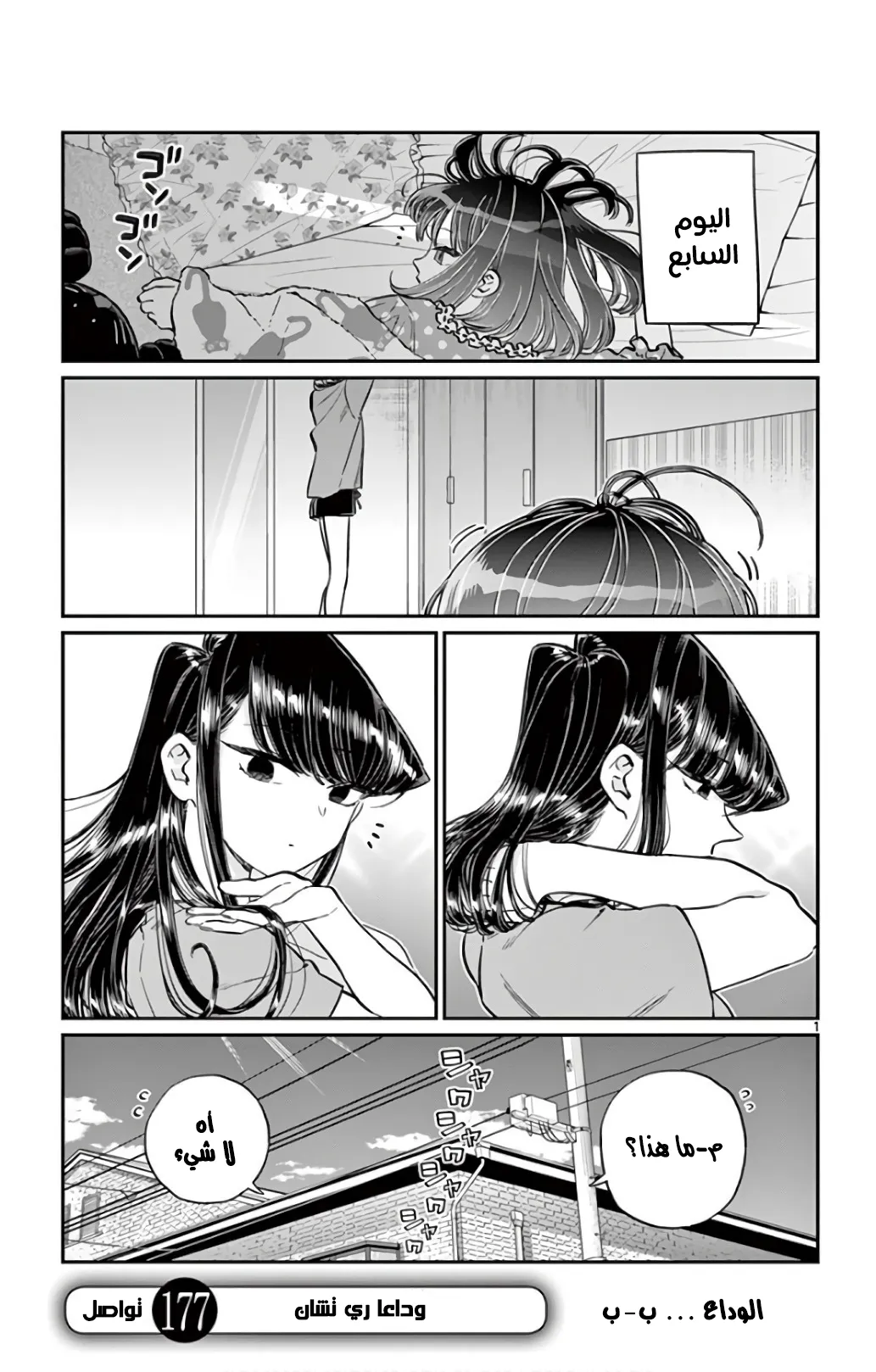 Read komi san wa komyushou desu AR Manga Online