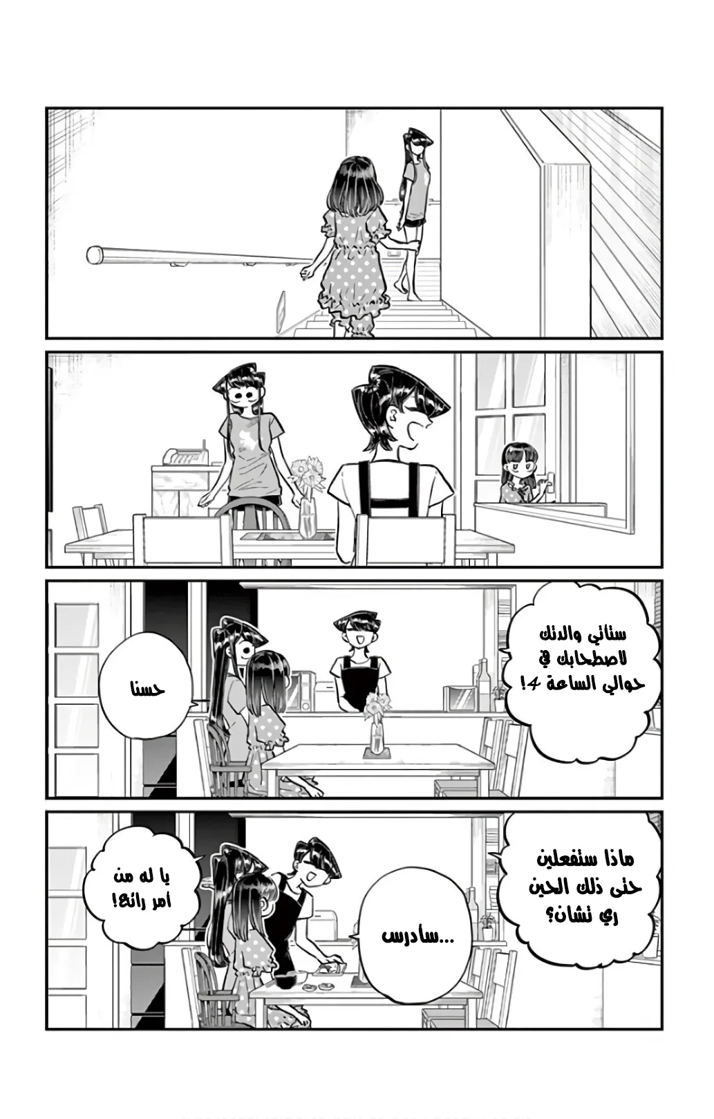 Read komi san wa komyushou desu AR Manga Online