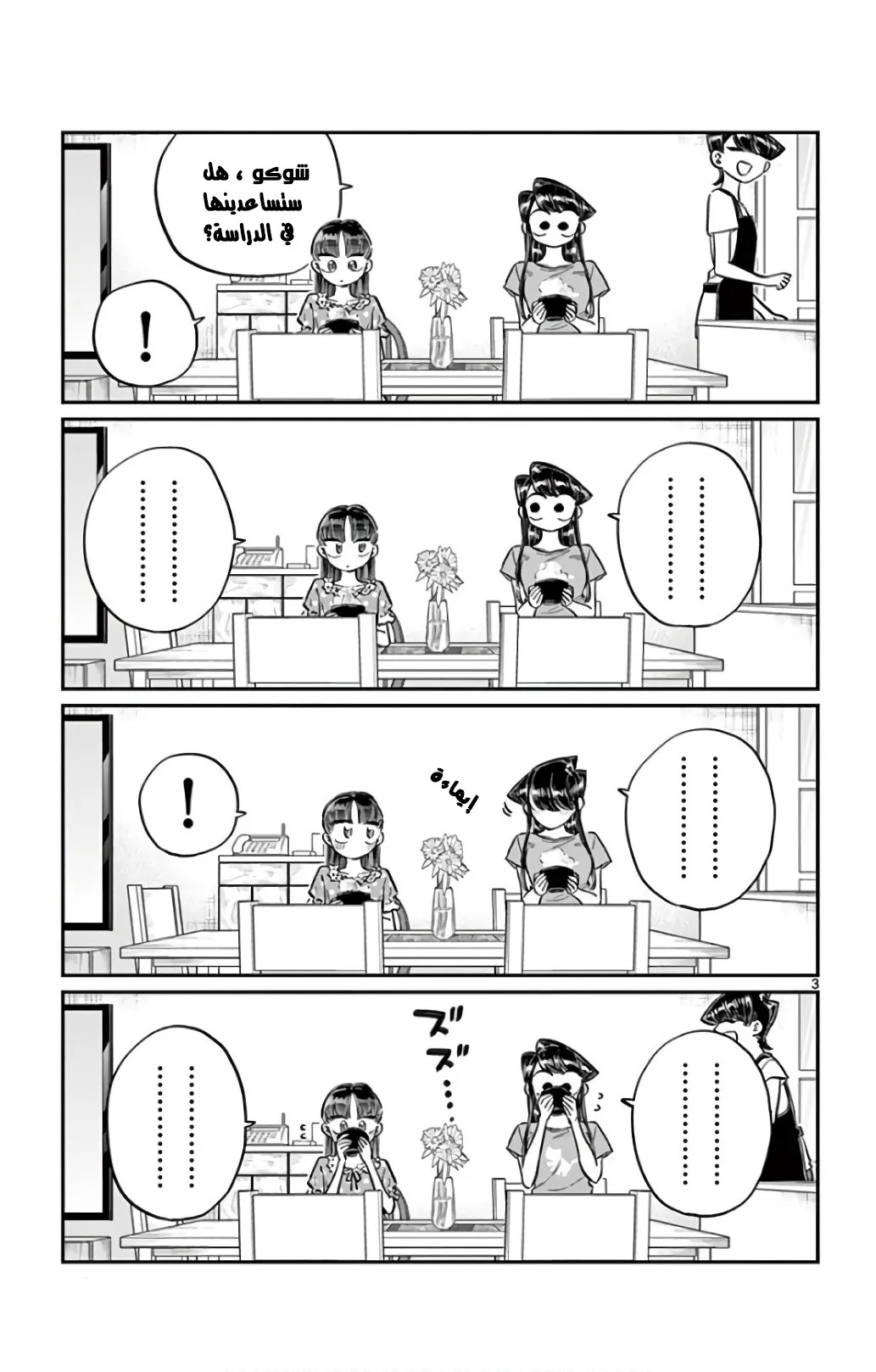 Read komi san wa komyushou desu AR Manga Online
