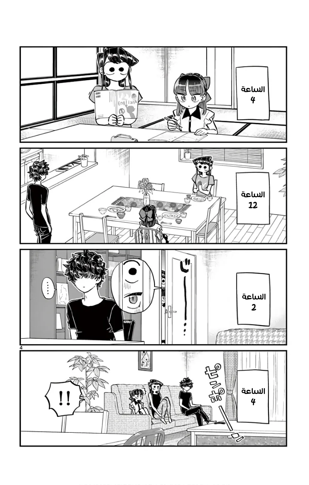 Read komi san wa komyushou desu AR Manga Online