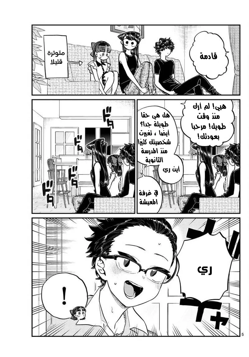 Read komi san wa komyushou desu AR Manga Online