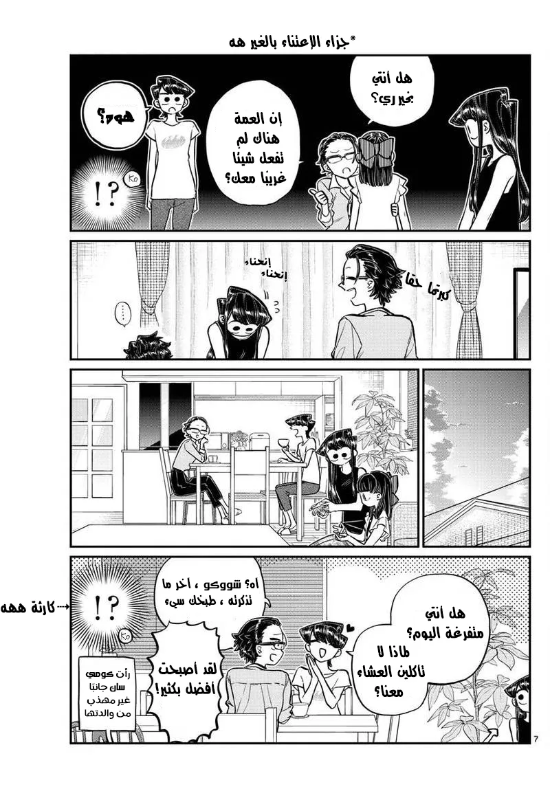 Read komi san wa komyushou desu AR Manga Online