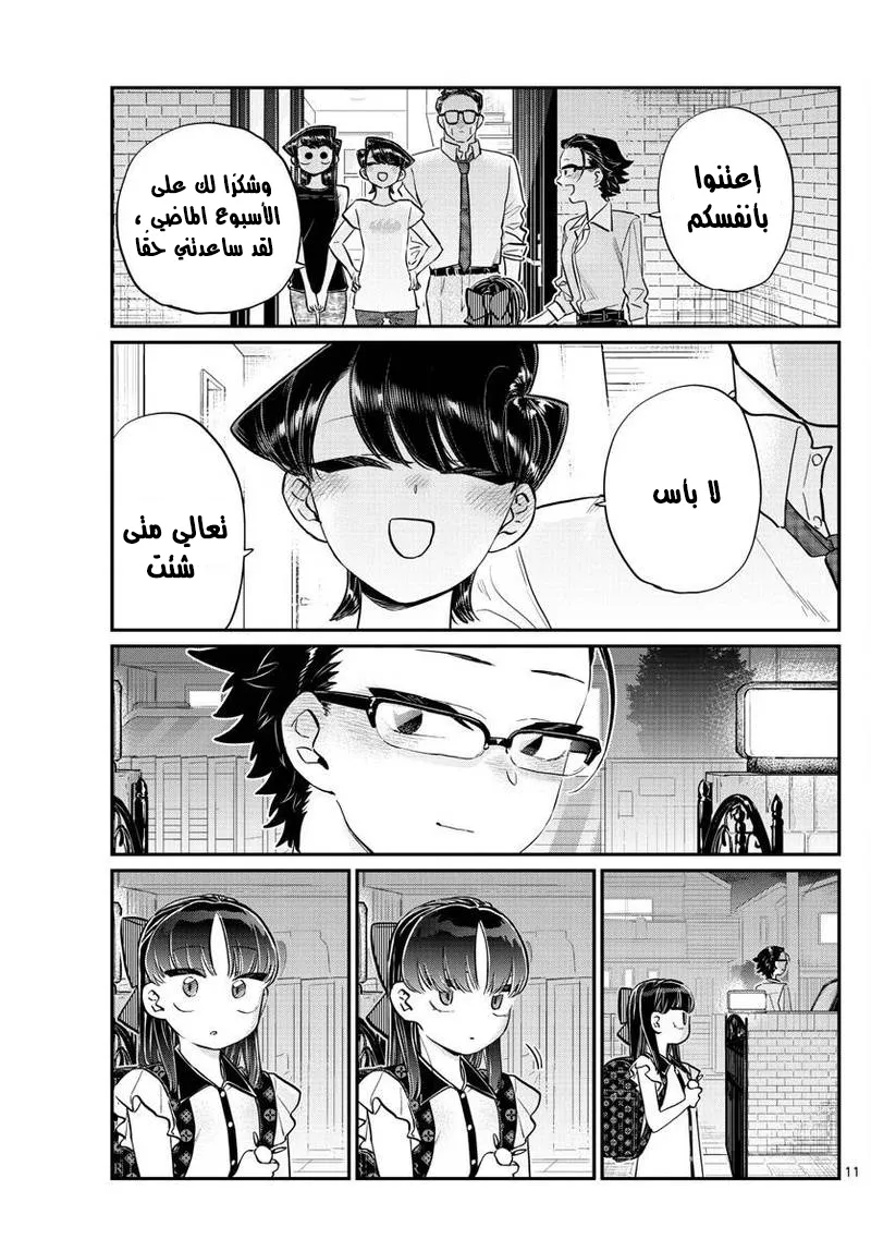 Read komi san wa komyushou desu AR Manga Online