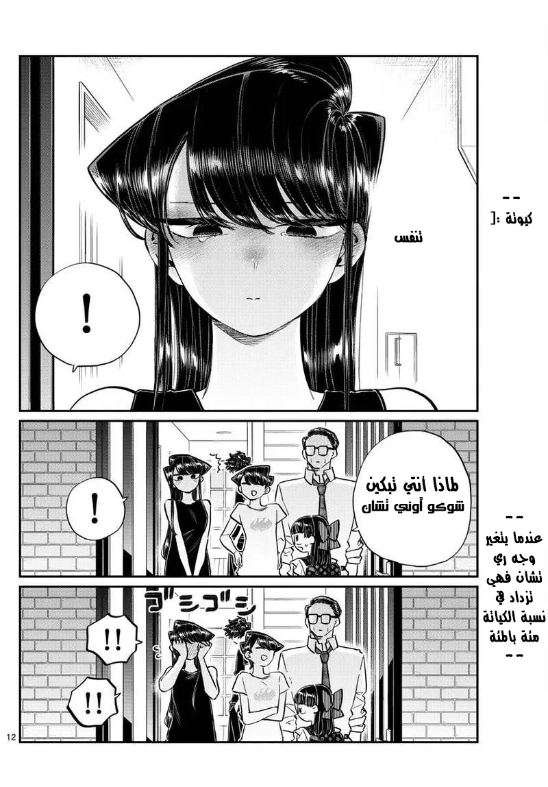 Read komi san wa komyushou desu AR Manga Online