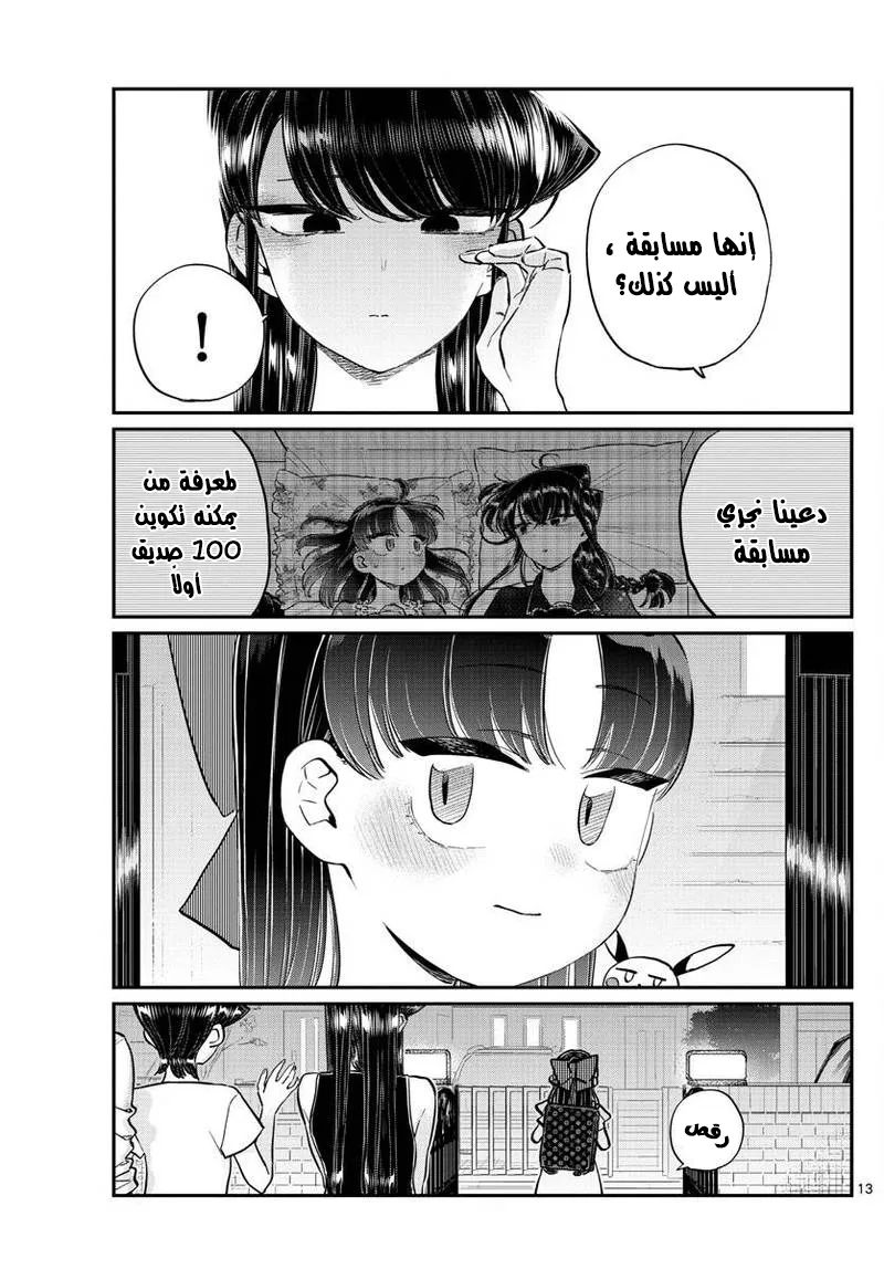 Read komi san wa komyushou desu AR Manga Online