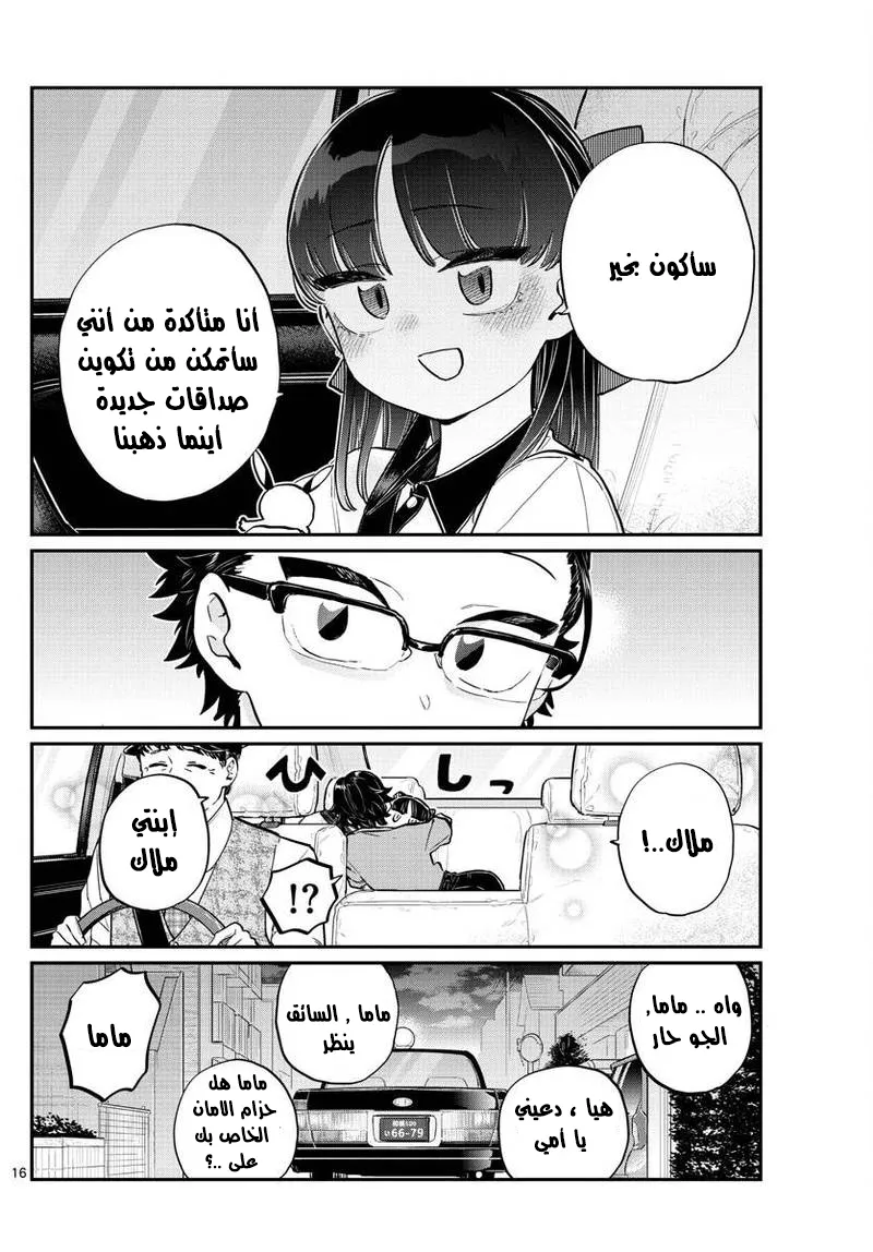 Read komi san wa komyushou desu AR Manga Online