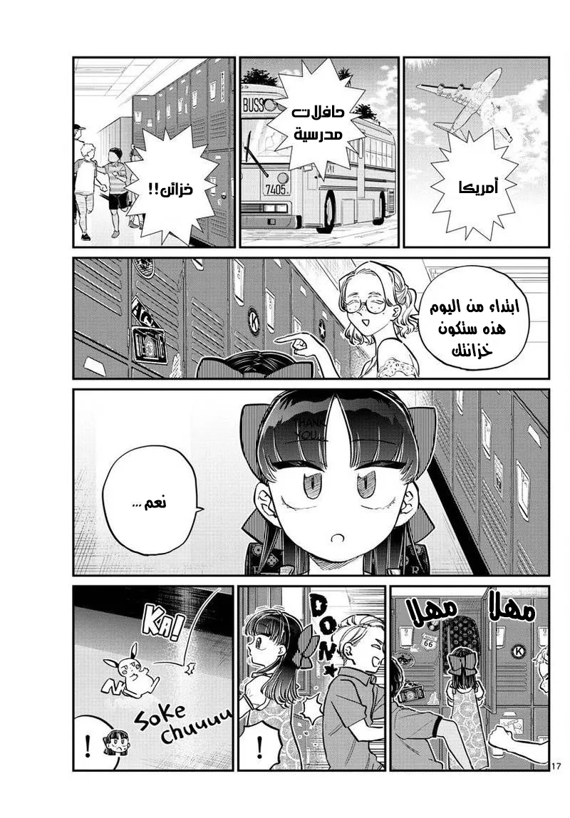 Read komi san wa komyushou desu AR Manga Online