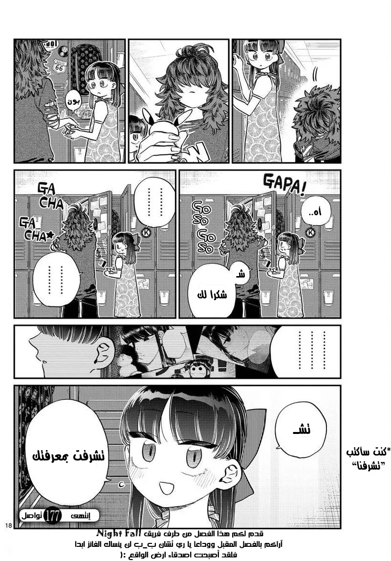 Read komi san wa komyushou desu AR Manga Online