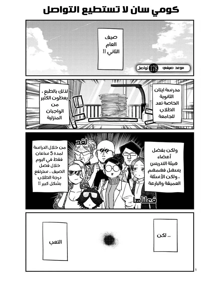 Read komi san wa komyushou desu AR Manga Online