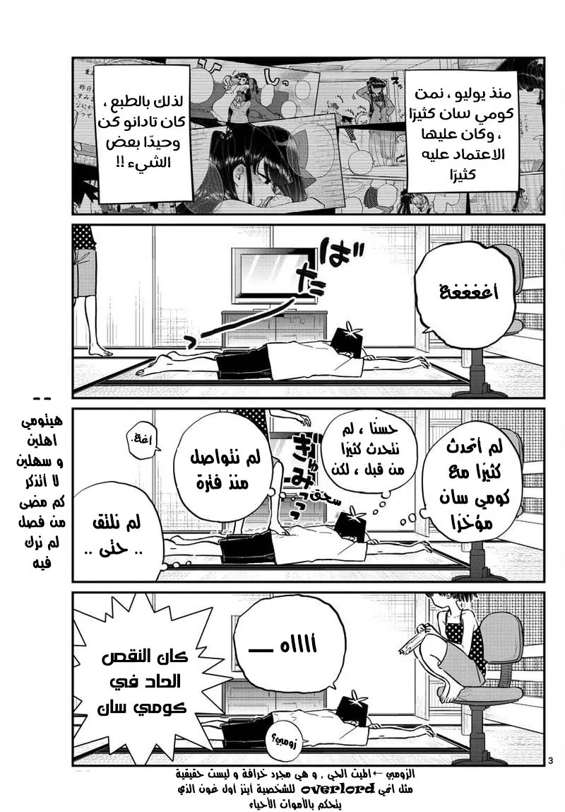 Read komi san wa komyushou desu AR Manga Online