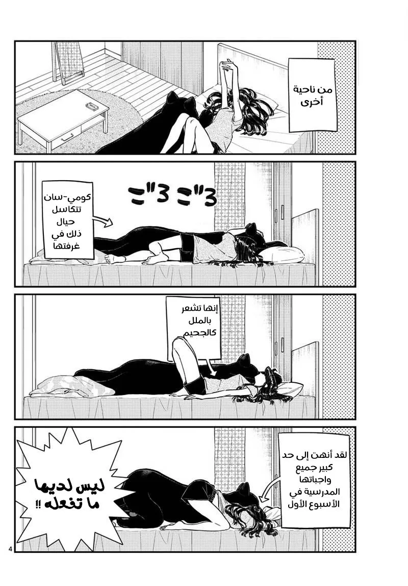 Read komi san wa komyushou desu AR Manga Online