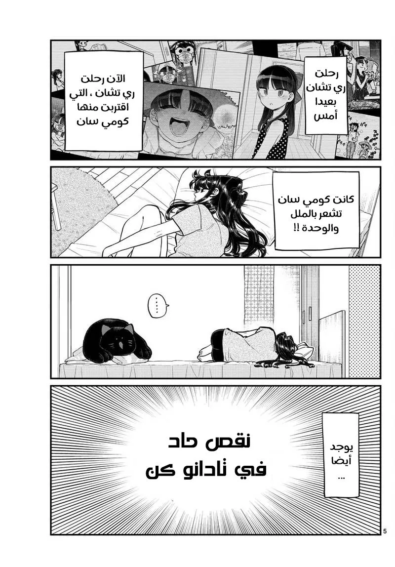 Read komi san wa komyushou desu AR Manga Online