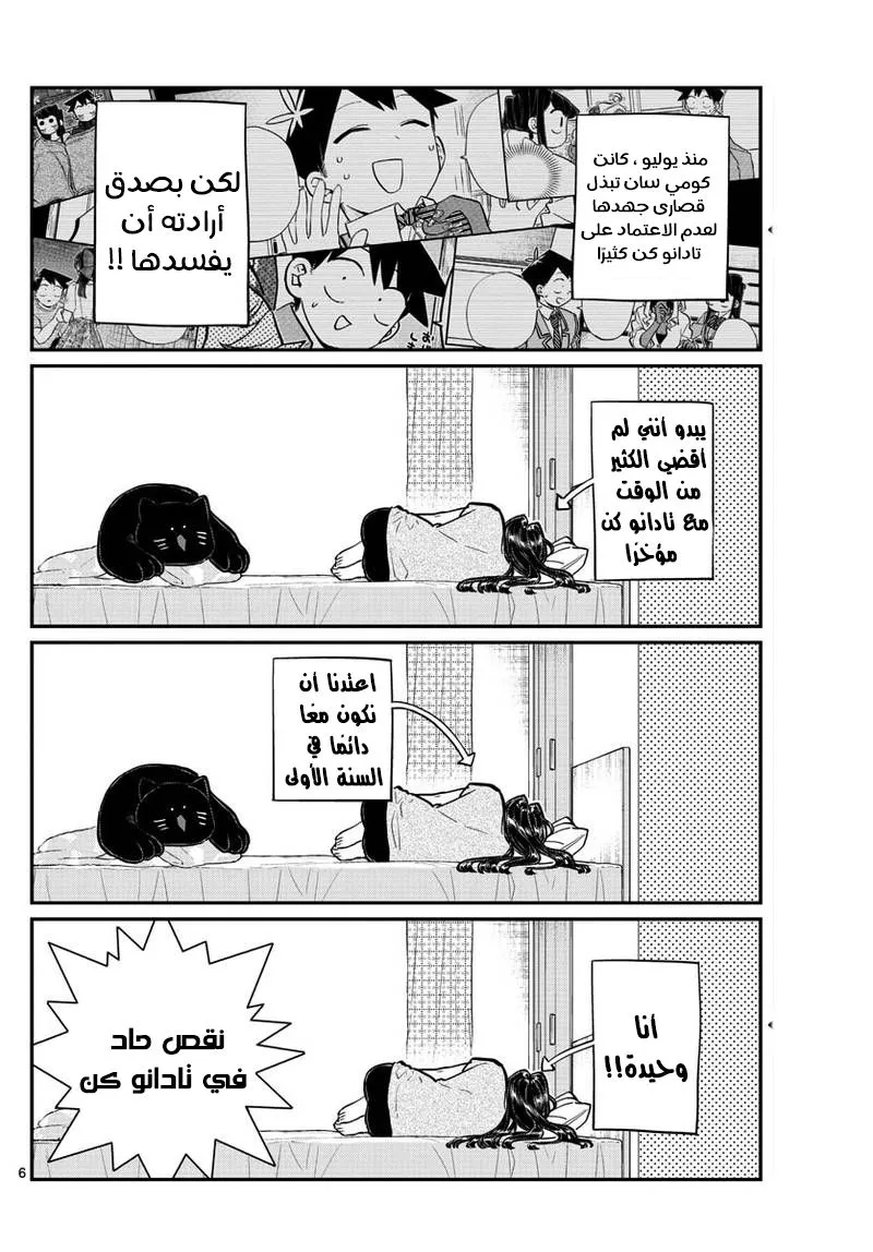 Read komi san wa komyushou desu AR Manga Online