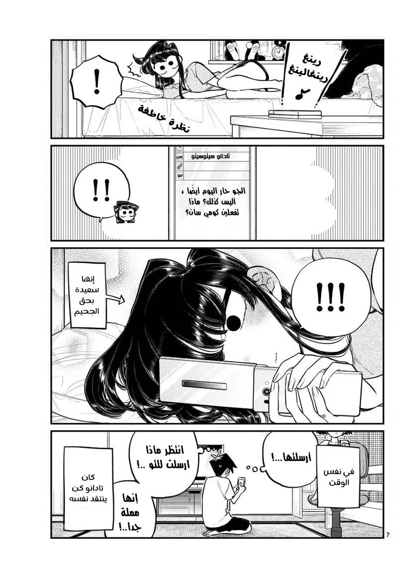 Read komi san wa komyushou desu AR Manga Online