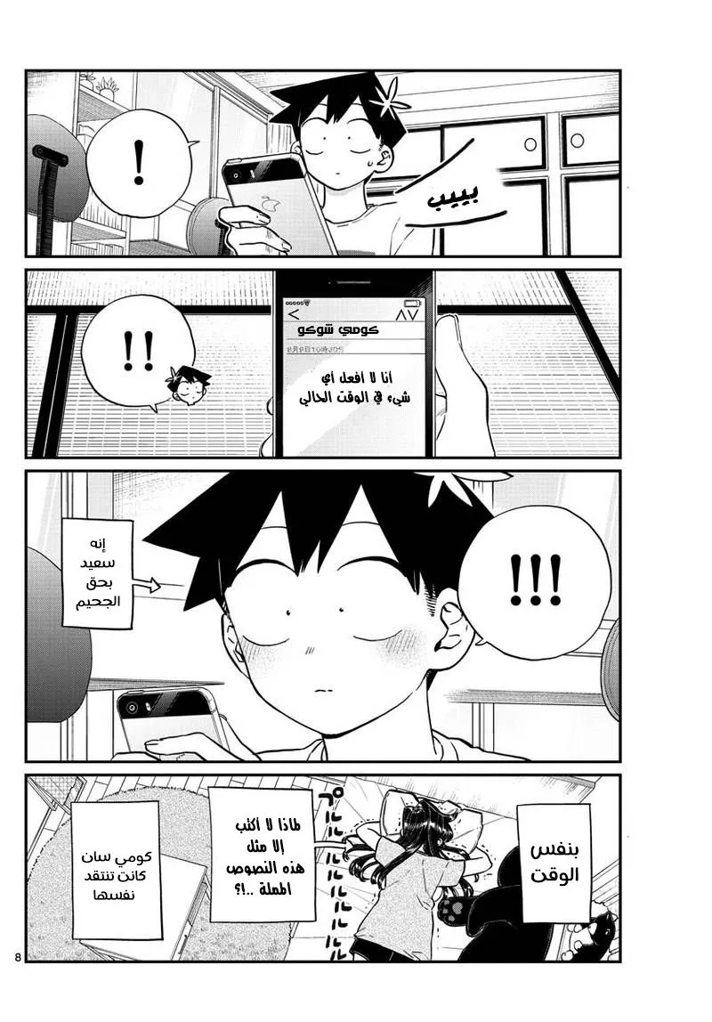 Read komi san wa komyushou desu AR Manga Online