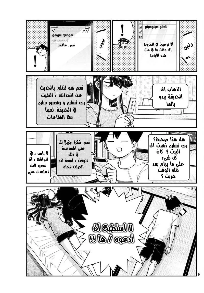 Read komi san wa komyushou desu AR Manga Online