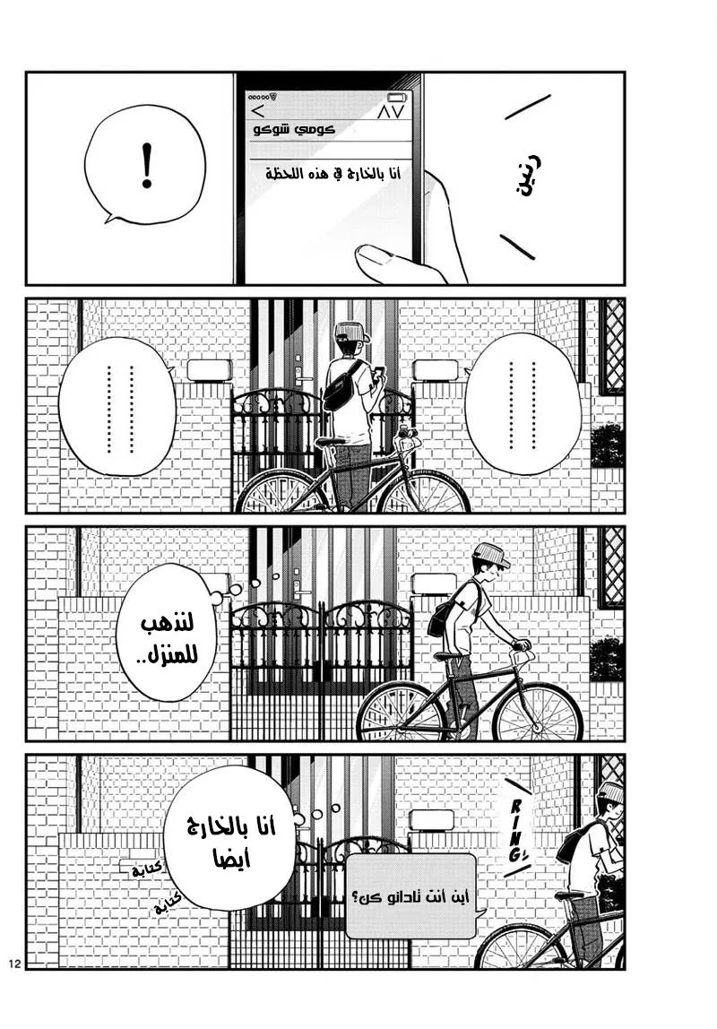 Read komi san wa komyushou desu AR Manga Online