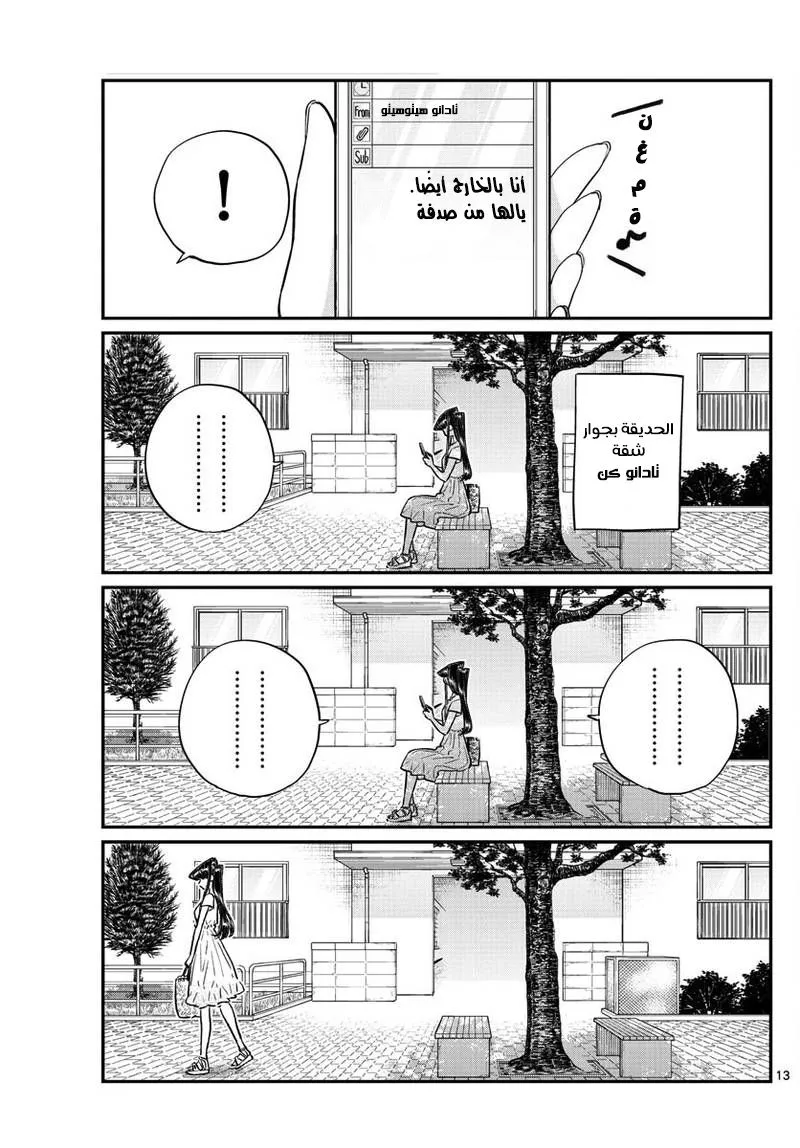Read komi san wa komyushou desu AR Manga Online