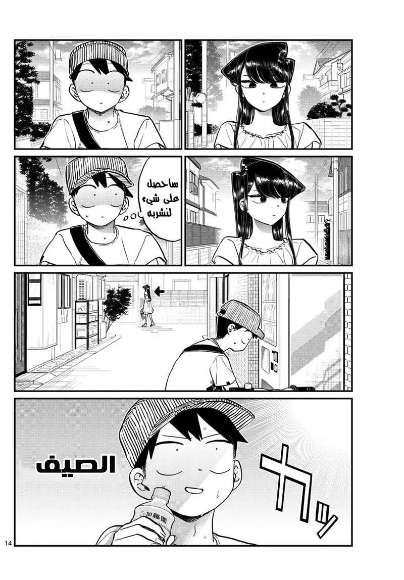 Read komi san wa komyushou desu AR Manga Online